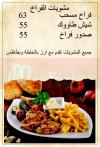 Orientale cuisine menu Egypt